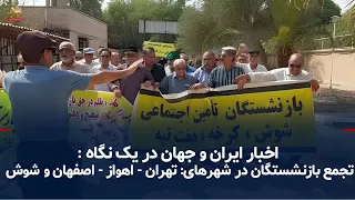 Iran and World News at a Glance