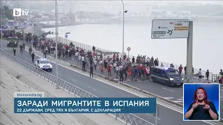 22 държави от ЕС атакуваха Испания за миграционната политика, сред тях и България