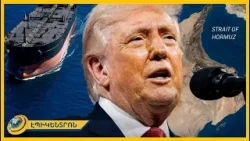 Եթե «գրողի տարած» Հորմուզի նեղուցը չբացեն «խելագարները», ապա իրական դժոխք կլինի. Թրամփ