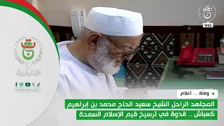 Obituary: The Passing of Mujahid and Sheikh Said el-Hadj Mohamed ben Ibrahim Kaabache... A Role M...