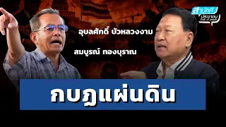 Treason | 09-16-26 | Ubon-sak Bualuangngam | People's Unity
