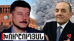 Հուզական դաշտից պետք է դուրս գալ. Իրանի շուրջ զարգացումները պահանջում են սառնասրտություն և հաշվարկ