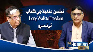 The Historian’s Corner |MustaqTanwari | Dr Karim Khwaja | 21 August 2026 | Sindh TV News