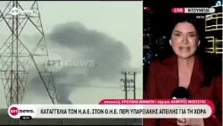 Βίντεο ντοκουμέντο του ΕΡΤnews από την επίθεση με βαλλιστικό στο Άμπου Ντάμπι