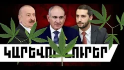 ԿԱՐԵՎՈՐ ԼՈՒՐԵՐ․ ՀՈԿՏԵՄԲԵՐԻ 6, 2026 Թ․