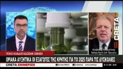 Οριακά αυξητικά οι εξαγωγές της Κρήτης για το 2025 παρά της δυσκολίες Οριακά αυξητικά οι εξαγωγές της Κρήτης για το 2025 παρά της δυσκολίες