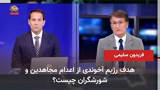 What is the Clerical Regime's Goal in Executing Mujahedin and Rebels?