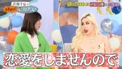 気まずいおならをしてしまった時の対応で“恋の肉食度”がわかる!?  謎に包まれたアレン様の恋愛観が明かされる!!｜#若槻千夏のうるさい心理テスト #TVer で最新話配信中！