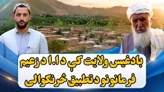 فرمان؛ بادغیس ولایت کې د ا.ا د زعیم فرمانونو د تطبیق څرنګوالی