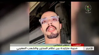 Morocco: Social Unrest | A Growing Gap Between the Makhzen Regime and the Moroccan People
