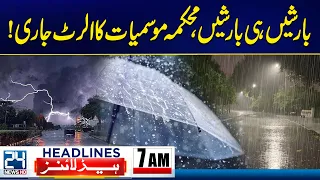 Pakistan, Saudi Arabia & Turkey Defense Pact - Heavy Rains Alert - 7am News Headlines - 24 News HD