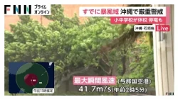 暴風域に入った石垣島　与那国空港で最大瞬間風速41.7m観測　八重山地方は猛烈な風に厳重な警戒を　大型で強い台風30号（2026年10月23日）