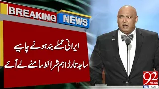 Iran Should Stops Att*cks | Sajid Tarrar Took Major Conditions | 92 News HD