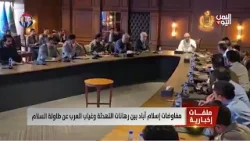 مفاوضات إسلام آباد بين رهانات التهدئة وغياب العرب عن طاولة السلام - تقرير: عبد الله الوادعي