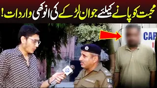 Muhabbat Ko Panay Kay Liye larkay Ki Har Had Paar | Jurm Kahani | Lahore Rang