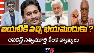 Why the Fear?.. Sr. Journalist Sathyamurthy's Shocking Comments On Vijay Sai Reddy | TV5 NEWS