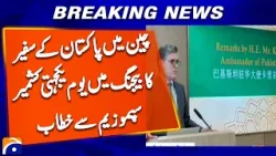 Pakistan's Ambassador to China addresses Kashmir Solidarity Day Symposium in Beijing | Breaking News