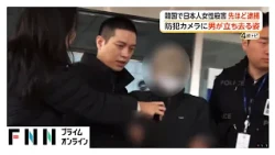 「投資で失敗し道連れに」日本人女性殺害容疑で男を逮捕　防犯カメラに現場マンションから立ち去る姿　韓国（2026年10月30日）