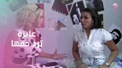 الصبايا هيتجننوا من اللي حصل مع صاحبتهم ومش عايزين يسيبوا حقها