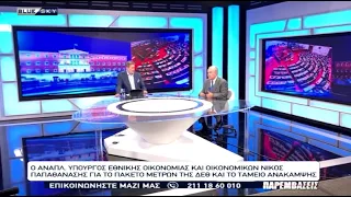 Ο αν. Υπ. Οικονομικών Ν. Παπαθανάσης για το Ταμείο Ανάπτυξης και το πακέτο μέτρων της ΔΕΘ