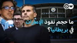 بعد إدانة مانشستر سيتي، كيف تضغط الإمارات على الحكومة البريطانية؟ وما حجم نفوذ أبو ظبي؟