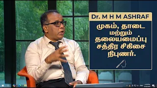 Facial & Jaw Surgery (OMFS) Explained in Tamil | Dr. M H M Ashraf | கலந்துரையாடல் | Vanakkam Nethra
