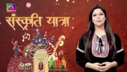 Sanskriti Yatra: Kesar Saga | पांडवानी | Bidkin Village Aurangabad | EP 88 | 11 April, 2026