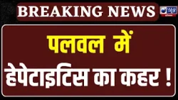 पाइपलाइन में मिल रहा सीवर का गंदा पानी, Palwal के दीघोट में हर घर बीमार। India News Haryana