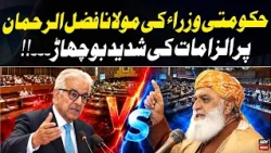Political Tensions Rise as Ministers Target Maulana Fazlur Rehman