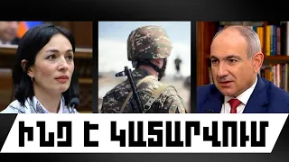 ԻՆՉ Է ԿԱՏԱՐՎՈՒՄ․ ՕԳՈՍՏՈՍԻ 7, 2026 Թ․