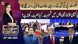 Aiteraz Hai || Aniqa Nisar || 25th January 2026 - ARY News Aiteraz Hai || Aniqa Nisar || 25th January 2026 - ARY News