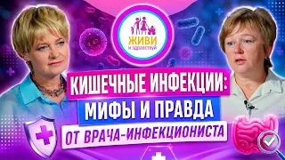 Острые кишечные инфекции: что нужно знать каждому — рассказывает врач | Живи и здравствуй