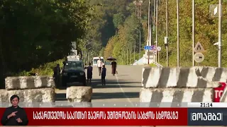 საქართველოს საკითხი გაერო-ს უშიშროების საბჭოს სხდომაზე