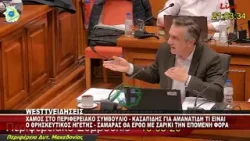 XAMOΣ ΣΤΟ ΠΕΡΙΦΕΡΕΙΑΚΟ ΣΥΜΒΟΥΛΙΟ ΜΕ ΣΑΜΑΡΑ - ΚΑΣΑΠΙΔΗ ΖΕΜΠΙΛΙΑΔΟΥ & ΑΜΑΝΑΤΙΔΗ - ΜΕ ΣΑΡΙΚΙ Ο ΣΑΜΑΡΑΣ