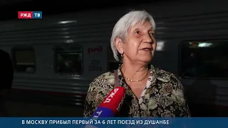 First train from Dushanbe in 6 years arrives in Moscow