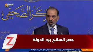 Baghdad.. Lawmakers urge factions to cooperate with the government on the file of state control o...