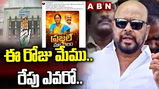 ఈ రోజు మేము.. రేపు ఎవరో.. | Konda Murali SENSATIONAL Tweet | Konda Surekha | ABN Telugu