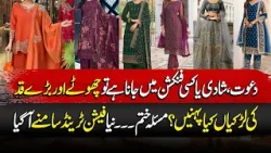 Dawat, Shadi Ya Kisi Function Mei Jana Hai Tu Pershan Na Hon, Naya Fashion Trend Samne Agya | GML