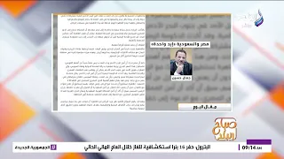 مقال اليوم "مصر والسعودية إيد واحدة"  للكاتب جمال حسين