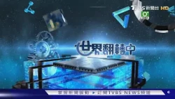 【156集世界翻轉中】翻轉困境守護弱勢族群 微光凝聚照亮希望角落｜完整版｜｜TVBS新聞 @TVBSNEWS01