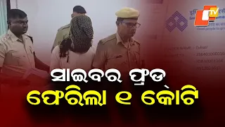 Cyber Fraud Exposed: Over ₹1 Crore Recovered for Company, One Arrested