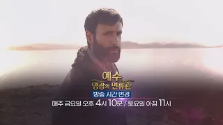 Schedule Change for the Premium Docudrama "Jesus: The Crown of Glory"