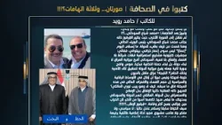 كتبوا في الصحافة: صورتان...وثلاثة اتهامات؟!