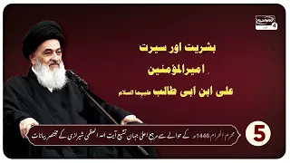 Bashariyat aur Seerat e Ameeeral Momineen A.S