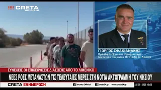 Νέες ροές μεταναστών τις τελευταίες μέρες στην νότια ακτογραμμή του νησιού