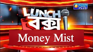 Money Mist | Lunch বক্স