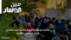 فعاليات توعوية وتأهيلية بمناسبة اليوم العالمي للشلل الدماغي – الكفرة