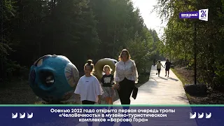 «Давай съездим»: «Туристическая тропа «ЧелоВечность»