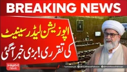 Important news regarding the appointment of the opposition leader of the Senate | Hum News