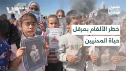 انتشار الألغام ومخلفات الحرب يهدد حياة السكان في أرياف حماة ودير الزور والقنيطرة | عين سوريا